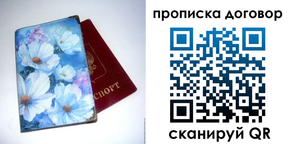 прописка в Адыгее
