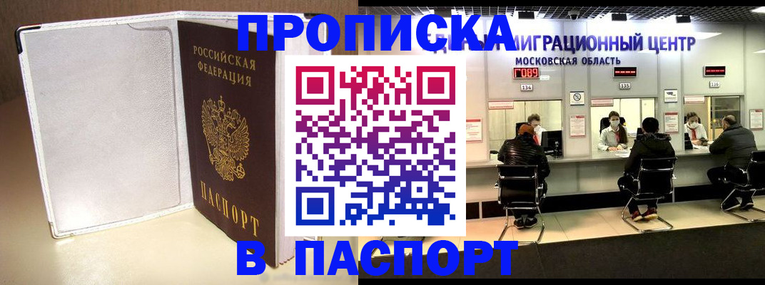 прописка ребенка в Адыгее