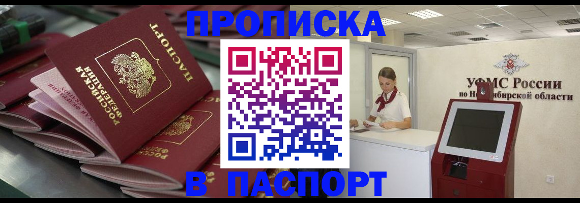 прописка для работы в Адыгее