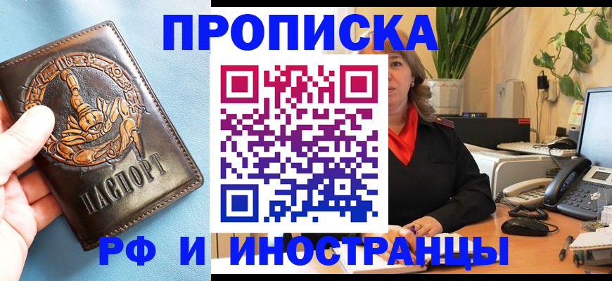 прописка иностранных граждан в Адыгее